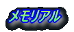 ��㈤�n�̏Љ�